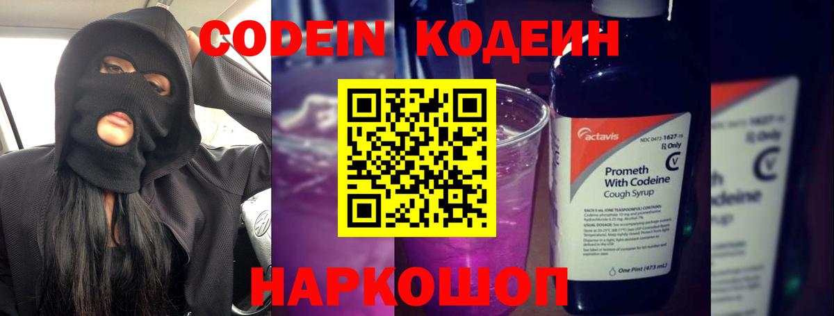 Кодеиновый сироп Lean Purple Drank Тверь