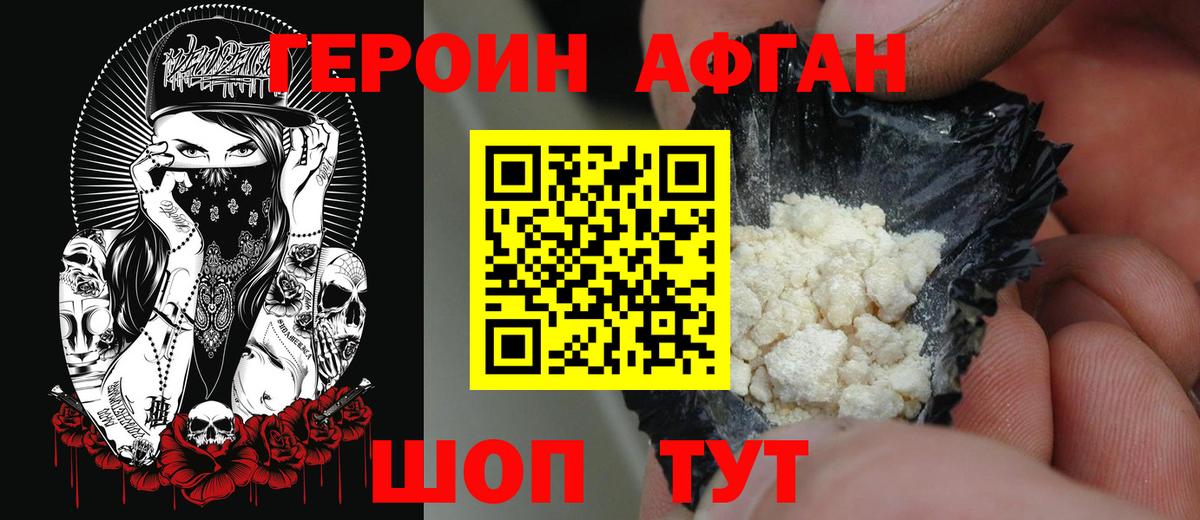 Героин Heroin Тверь